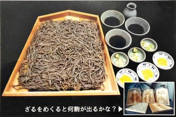 将棋板そば